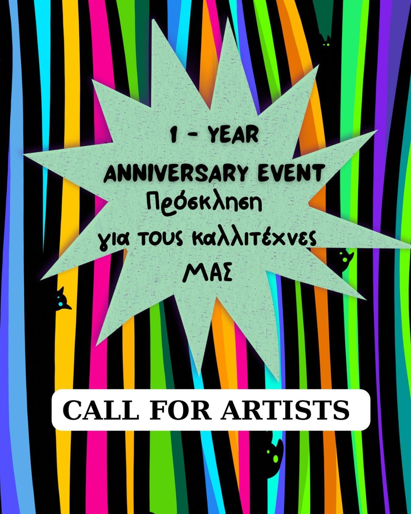 1 Χρόνος Art Café / Λυσσασμένη Γάτα - Φόρμα συμμετοχής καλλιτεχνών

 Φίλοι και δημιουργοί,
γιορτάζουμε τον πρώτο χρόνο του χώρου μας και δεν θα ήταν το ίδιο χωρίς εσάς!
Σας προσκαλούμε να συμμετάσχετε στο επετειακό μας event, ένα bazaar γεμάτο τέχνη, party και εκπλήξεις, όπου η δημιουργικότητα και η κοινότητά μας γιορτάζουν μαζί.

Αυτό το κάλεσμα αφορά αποκλειστικά τους καλλιτέχνες που έχουν λάβει μέρος σε εκδηλώσεις του χώρου μας μέσα στον πρώτο μας χρόνο. Ελάτε να εκθέσετε τα έργα σας, να συναντήσετε παλιούς και νέους φίλους, και να γιορτάσουμε όσα δημιουργήσαμε μαζί!

Προκειμένου να συμμετέχετε, παρακαλούμε διαβάστε προσεκτικά τις πληροφορίες στην παρακάτω φόρμα (λινκ και στα σχόλια για εύκολη αντιγραφή):
https://forms.gle/HJFgeQVPp7RghdiJA