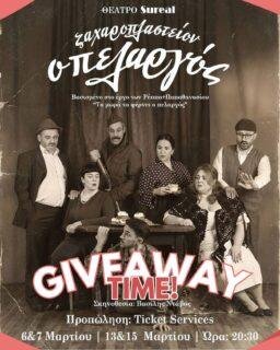 🎭 GIVEAWAY ΠΡΕΜΙΕΡΑΣ 🎭

Σου χαρίζουμε μια διπλή πρόσκληση για την ΠΡΕΜΙΕΡΑ της παράστασης
«Ζαχαροπλαστείον ο Πελαργός» στο Θέατρο Sureal 

📅 6 Μαρτίου
🕣 Ώρα: 20:30

Για να συμμετέχεις:
1️⃣ Follow τη σελίδα μας
2️⃣ Like στο post
3️⃣ Σχόλιο με το ονοματεπώνυμο σου και Tag το άτομο που θα έρθει μαζί σου 

Ο διαγωνισμός λήγει στις 5/3/26 22:00 και ο νικητής/τρια θα ανακοινωθεί με σχόλιο στο post αλλά και με dm

Καλή επιτυχία. Ραντεβού στην πρεμιέρα. 🎭🍀

Ζαχαροπλαστείον ο Πελαργός

Διανομή
(με αλφαβητική σειρά)

Βικτωρία: Δέσποινα Αμπεριάδου
Βαγγέλης: Δημήτρης Κιντσάκης
Χριστίνα: Ηλέκτρα Μανάφη
Πατριώτης: Βασίλης Νταβός
Ιακώβ: Χρήστος Ντίνας
Μίμης: Ματθαίος Πουμπουρίδης
Λέλα: Μαρία Σαμαρά

Συντελεστές

Απόδοση - Σκηνοθεσία: Βασίλης Νταβός
Καλλιτεχνική Διεύθυνση: Χρήστος Ντίνας
Β’ Σκηνοθέτης: Ηλέκτρα Μανάφη
Πρωτότυπη Μουσική Σύνθεση: Ματθαίος Πουμπουρίδης
Σκηνικά - Κοστούμια: no drama theater
Φωτισμοί: Στέργιος Πρώιος
Διεύθυνση Παραγωγής: Ηλέκτρα Μανάφη
Επιμέλεια Αφίσας : Σταύρος Αθανασάκης

Παραγωγή: Η ΓΑΤΑ ΥΠΗΡΕΣΙΕΣ ΟΡΓΑΝΩΣΗΣ ΕΠΙΣΤΗΜΟΝΙΚΩΝ ΚΑΙ ΠΟΛΙΤΙΣΤΙΚΩΝ ΕΚΔΗΛΩΣΕΩΝ

Το τραγούδι της παράστασης «Νανούρισμα..» ερμηνεύει η Μαρία Σαμαρά.
