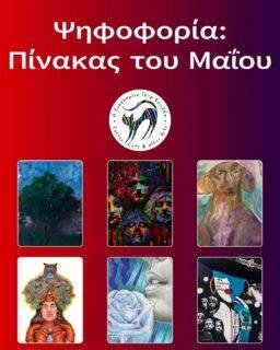 📢 Ψηφοφορία: Πίνακας του Μαΐου στη Λυσσασμένη Γάτα! 🎨🐱

Η Λυσσασμένη Γάτα δίνει τον λόγο σε εσάς! Ήρθε η ώρα να διαλέξουμε τον πίνακα του Μαΐου.

📆 Η ψηφοφορία διαρκεί μέχρι το τέλος του μήνα!
🖼️ Ο πίνακας με τις περισσότερες ψήφους θα εκτεθεί στον χώρο της Λυσσασμένης Γάτας για όλον τον επόμενο μήνα!

✅ Πώς να ψηφίσετε:
1️⃣ Κάντε like σε αυτό το post ❤️
2️⃣ Ακολουθήστε τη σελίδα μας @lissasmenigata
3️⃣ Γράψτε σε σχόλιο τον αριθμό του αγαπημένου σας πίνακα (π.χ. "3").

❗ Μόνο ένα σχόλιο ανά άτομο – διπλές ψήφοι δεν θα μετρηθούν!

💡 Στηρίξτε την τέχνη και γίνετε κομμάτι της καλλιτεχνικής μας κοινότητας!

#ΨηφοφορίαΠίνακα #ΛυσσασμένηΓάτα #ArtVoting #VoteYourFavorite