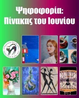 📢 Ψηφοφορία: Πίνακας του Ιουνίου στη Λυσσασμένη Γάτα! 🎨🐱

Η Λυσσασμένη Γάτα δίνει τον λόγο σε εσάς! Ήρθε η ώρα να διαλέξουμε τον πίνακα του Ιουνίου.

📆 Η ψηφοφορία διαρκεί μέχρι το τέλος του μήνα!
🖼️ Ο πίνακας με τις περισσότερες ψήφους θα εκτεθεί στον χώρο της Λυσσασμένης Γάτας για όλον τον επόμενο μήνα!

✅ Πώς να ψηφίσετε:
1️⃣ Κάντε like σε αυτό το post ❤️
2️⃣ Ακολουθήστε τη σελίδα μας @lissasmenigata
3️⃣ Γράψτε σε σχόλιο τον αριθμό του αγαπημένου σας πίνακα (π.χ. "3").

❗ Μόνο ένα σχόλιο ανά άτομο – διπλές ψήφοι δεν θα μετρηθούν!

💡 Στηρίξτε την τέχνη και γίνετε κομμάτι της καλλιτεχνικής μας κοινότητας!

#ΨηφοφορίαΠίνακα #ΛυσσασμένηΓάτα #ArtVoting #VoteYourFavorite