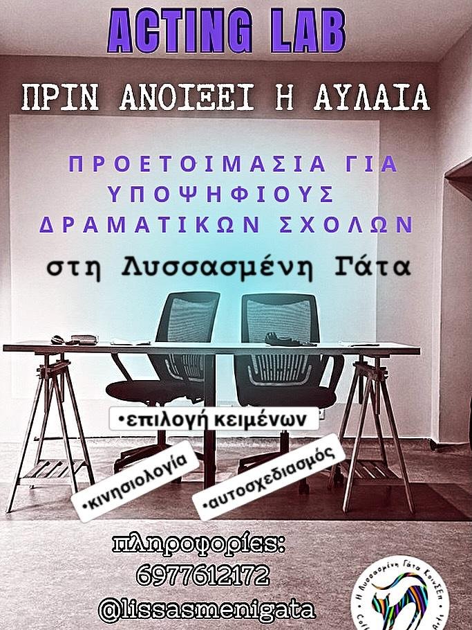 🎭 Προετοιμασία για τις Εξετάσεις Δραματικών Σχολών

Θέλεις να κάνεις το επόμενο βήμα προς τη σκηνή;

Μαθήματα προετοιμασίας με έμφαση σε:
✨ επιλογή και δουλειά μονολόγου
✨ αρχαίο & σύγχρονο κείμενο
✨ κινησιολογία & αυτοσχεδιασμό
✨ φωνή, λόγο και σκηνική παρουσία

Ατομική καθοδήγηση με στόχο να αναδειχθεί η προσωπική σου καλλιτεχνική ταυτότητα.

Πληροφορίες @lissasmenigata