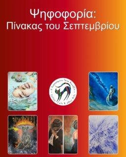 📢 Ψηφοφορία: Πίνακας του Σεπτεμβρίου στη Λυσσασμένη Γάτα! 🎨🐱

Η Λυσσασμένη Γάτα δίνει τον λόγο σε εσάς! Ήρθε η ώρα να διαλέξουμε τον πίνακα του Σεπτεμβρίου.
📆 Η ψηφοφορία διαρκεί μέχρι το τέλος του μήνα!
🖼️ Ο πίνακας με τις περισσότερες ψήφους θα εκτεθεί στον χώρο της Λυσσασμένης Γάτας για όλον τον επόμενο μήνα!

✅ Πώς να ψηφίσετε:
1️⃣ Κάντε like σε αυτό το post ❤️
2️⃣ Ακολουθήστε τη σελίδα μας @lissasmenigata
3️⃣ Γράψτε σε σχόλιο τον αριθμό του αγαπημένου σας πίνακα (π.χ. "3").

❗ Μόνο ένα σχόλιο ανά άτομο – διπλές ψήφοι δεν θα μετρηθούν!

💡 Στηρίξτε την τέχνη και γίνετε κομμάτι της καλλιτεχνικής μας κοινότητας!

#ΨηφοφορίαΠίνακα #ΛυσσασμένηΓάτα #ArtVoting #VoteYourFavorite